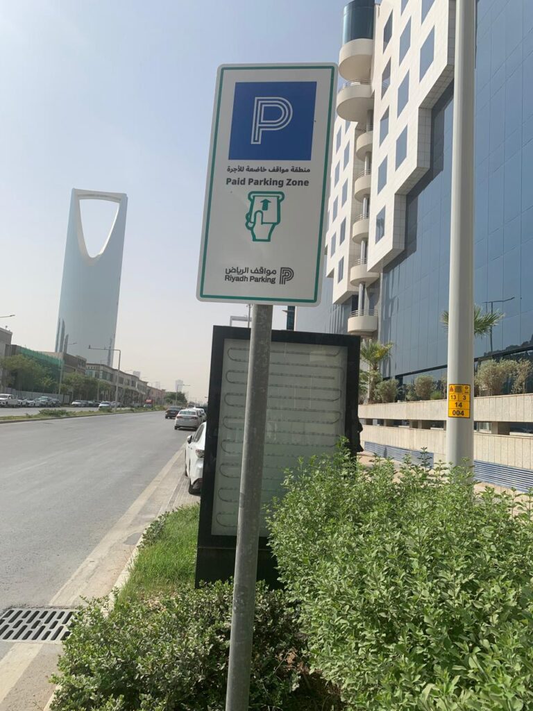 Paid Parking Sign in Riyadh City – part of the Riyadh Parking System